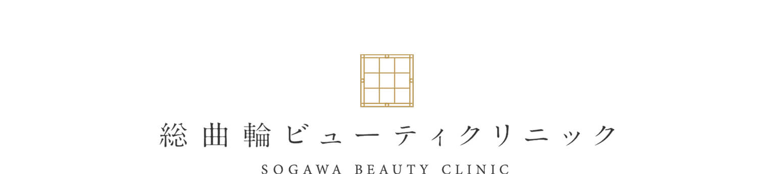 総曲輪ビューティークリニック｜SOGAWA BEAUTY CLINIC